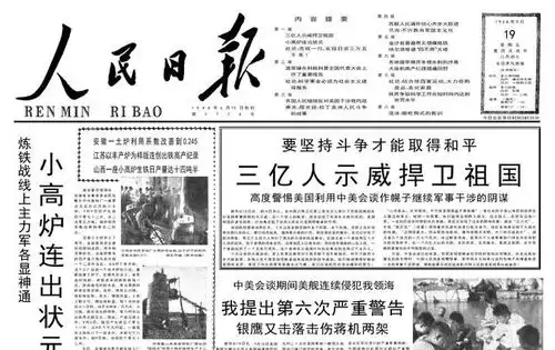 危机阴影下的美国1958年9月19日人民日报