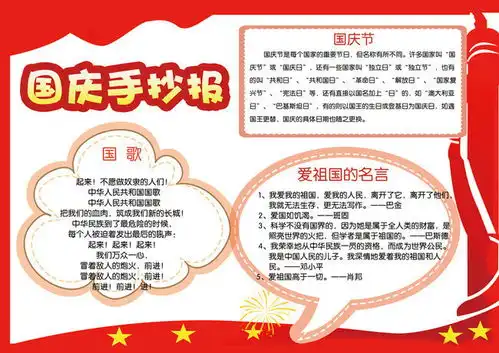 国庆节手抄报设计图片下载