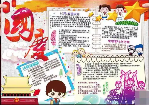 2019年欢度国庆手抄报简单又漂亮三年级