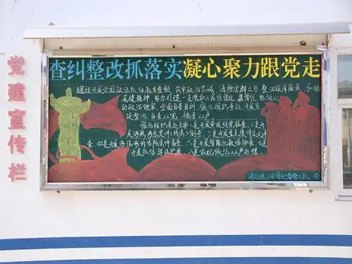 靖边公安巡特警大队党支部创办教育整顿党史学习教育第二期黑板报