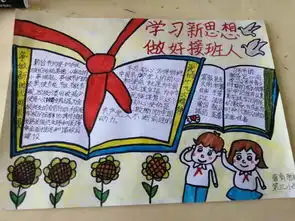 小小作品展学习新思想,做好接班人主题阅读手抄报二