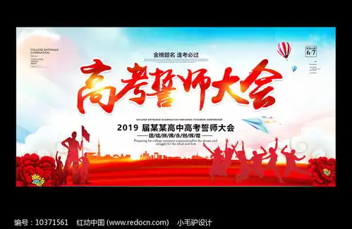 学校高考誓师大会励志口号展板