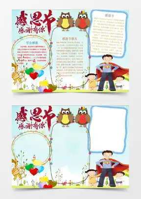 感恩节word模板下载精品感恩节word大全熊猫办公