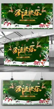 圣诞节快乐展板设计图片素材高清psd模板下载170.98mbqq3bcebf0002d2d分享节日设计大全