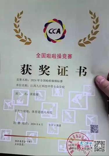 舞动青春,绽放华彩九江科技中专啦啦操队勇夺桂冠组图