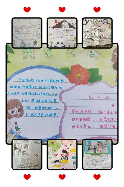 感恩父母,帮做家务广平三实开展暑假手抄报创作活动