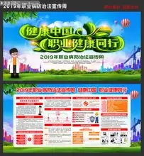 公司职业病防治法宣传周板报
