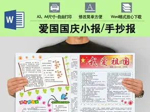 国庆节我的祖国教育读书小报手抄报图片素材worddoc模板下载5.47mb国庆节手抄报大全节日手抄报