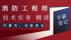 消防工程师消防安全技术实务习承学网题解析班消防基础知识