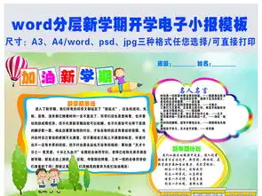 新学期电子小报模板下载图片worddoc设计图亲子共读手抄报大全编号16924786