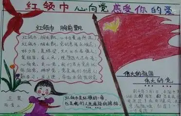 少先队知识手抄报