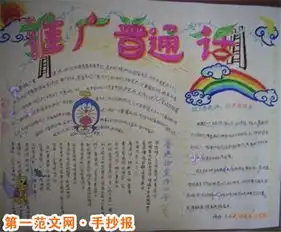普通话手抄报练习普通话的方法