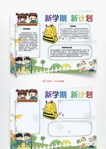 新学期新计划