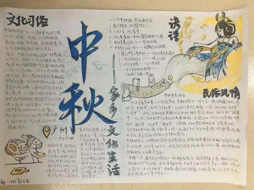 传承中华民俗文化记录家乡文化印象广州市禺山高级中学家乡文化中秋习俗手抄报比赛结果公布
