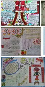 春节手抄报