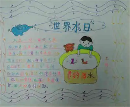 节约用水手抄报厕所节水