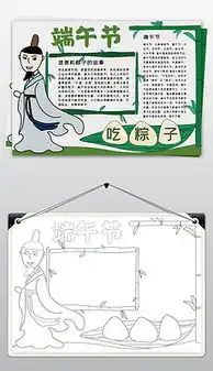 端午节电子小报模板端午节电子小报模板下载端午节电子小报模板图片设计素材我图网