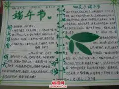 2019最新关于端午节的手抄报图片大全简单又漂亮,最全端午节手抄报内容苗苗板报网