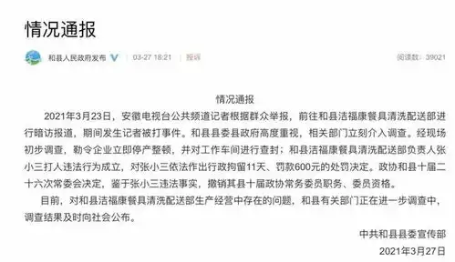记者暗访被打,通报打人者行政拘留11天