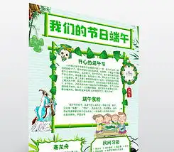 蓝色漂亮好看传统端午节文化习俗小报模板图片下载