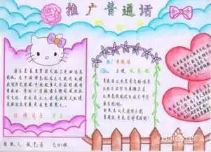 如何制作推广普通话的手抄报