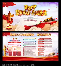 2019两会宣传栏板报