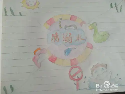 防溺水手抄报怎么画