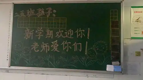 奔跑吧新学期