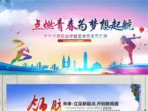 青春梦想炫彩晚会舞台展板背景图片设计素材高清psd模板下载350.90mb学校舞台大全