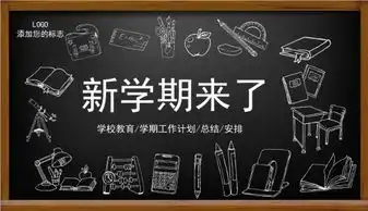 学校开学学期总结黑板动态ppt模版