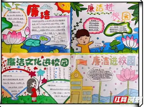 廉情画意翰墨清风凤凰乡学校校园清廉文化手抄报展