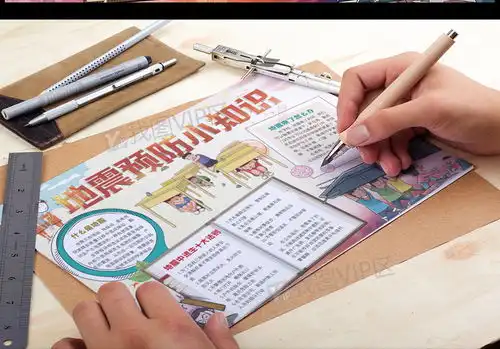 防震减灾小报地震安全知识手抄报电子模板图片素材psd分层格式下载防震减灾手抄报大全