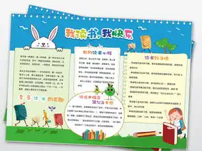 原创小学生新学期儿童读书电子手抄报模板图片素材psd下载13.34mb其他大全读书手抄报