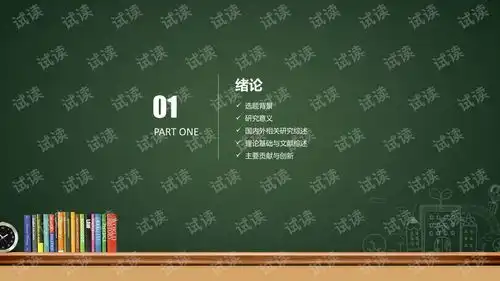创意黑板毕业答辩powerpoint模板.pptx