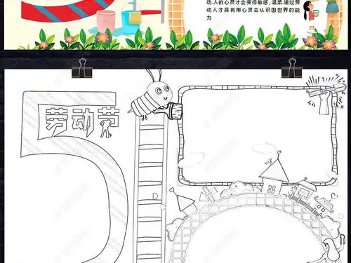 五一国际劳动节小报手抄报劳动最光荣我是爱做家务小能手手抄报小报模板图片下载