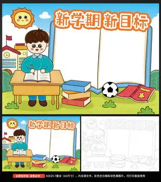 小学生开学