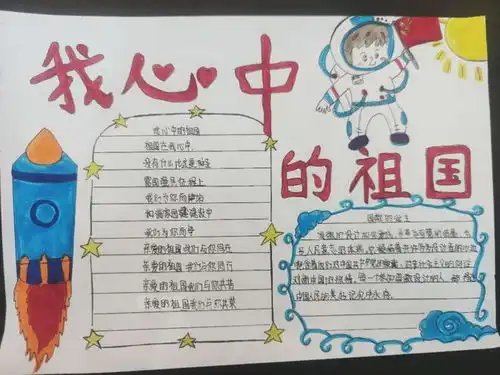 心有国旗红东泰小学开展爱国主题绘画手抄报比赛