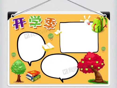 原创迎接新学期开学季小报手抄报版面设计图片素材ai格式下载开学季手抄报大全