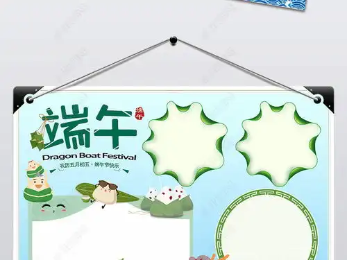 端午节快乐小报传统节日文化习俗手抄报小报图片模板下载