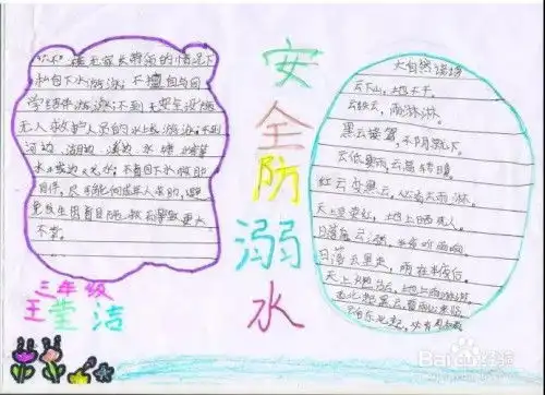 防溺水手抄报难度高