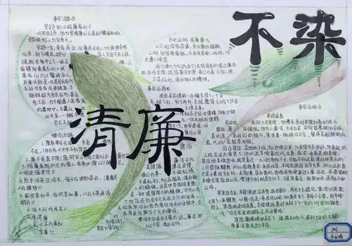 清廉文化进校园,廉洁清风润心田