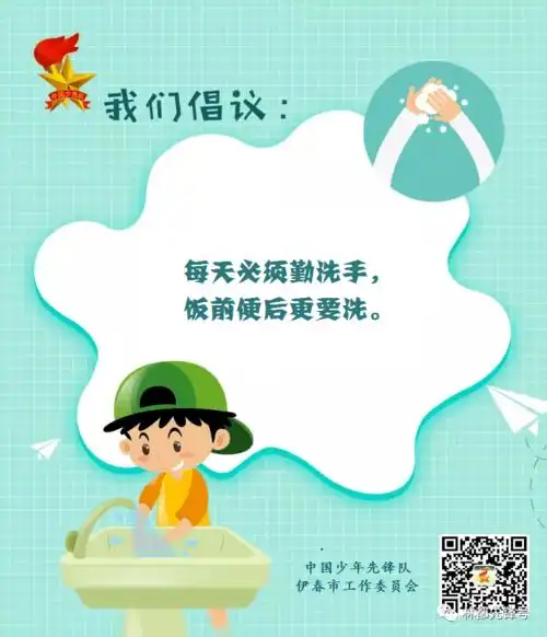 全市少先队员您有一封关于防控新型冠状病毒肺炎的倡议书,请查收