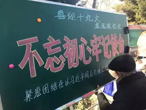 一上来就惊艳了门头沟的这些黑板报真漂亮,内容还有意义