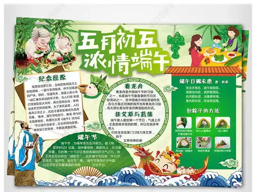 端午节小报传统节日文化习俗手抄报小报素材图片模板下载