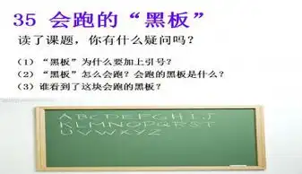 会跑的黑板ppt课件5下载