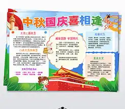 中秋节小报中秋佳节手抄报赏月电子小报模板图片下载