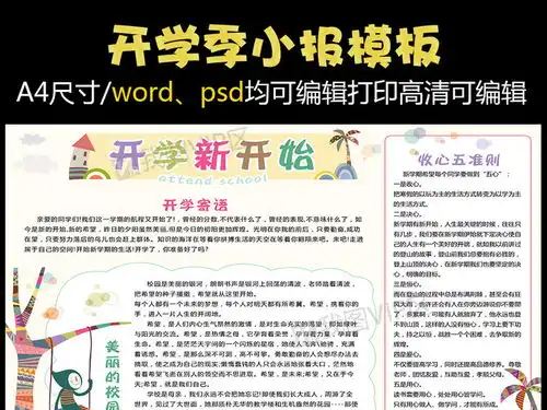 粉色韩风卡通开学新开始手抄报图片素材psd分层格式下载开学季手抄报大全