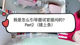 拟录取我总结的考研复试面试心理学,敲黑板,重要