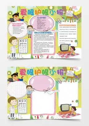 模板下载护眼小报图片设计素材熊猫办公