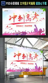 psd高中校园文化展板理想psd格式高中校园文化展板理想素材图片psd高中校园文化展板理想设计模板我图网